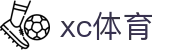 xc sports(中国区)-官方网站